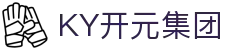 中国·KY开元(集团)有限公司官方网站-Official Website